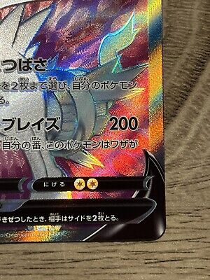 Reshiram V FULL ART Japanese 076/068 SR Pokemon TCG Arcana Holo US SELLER