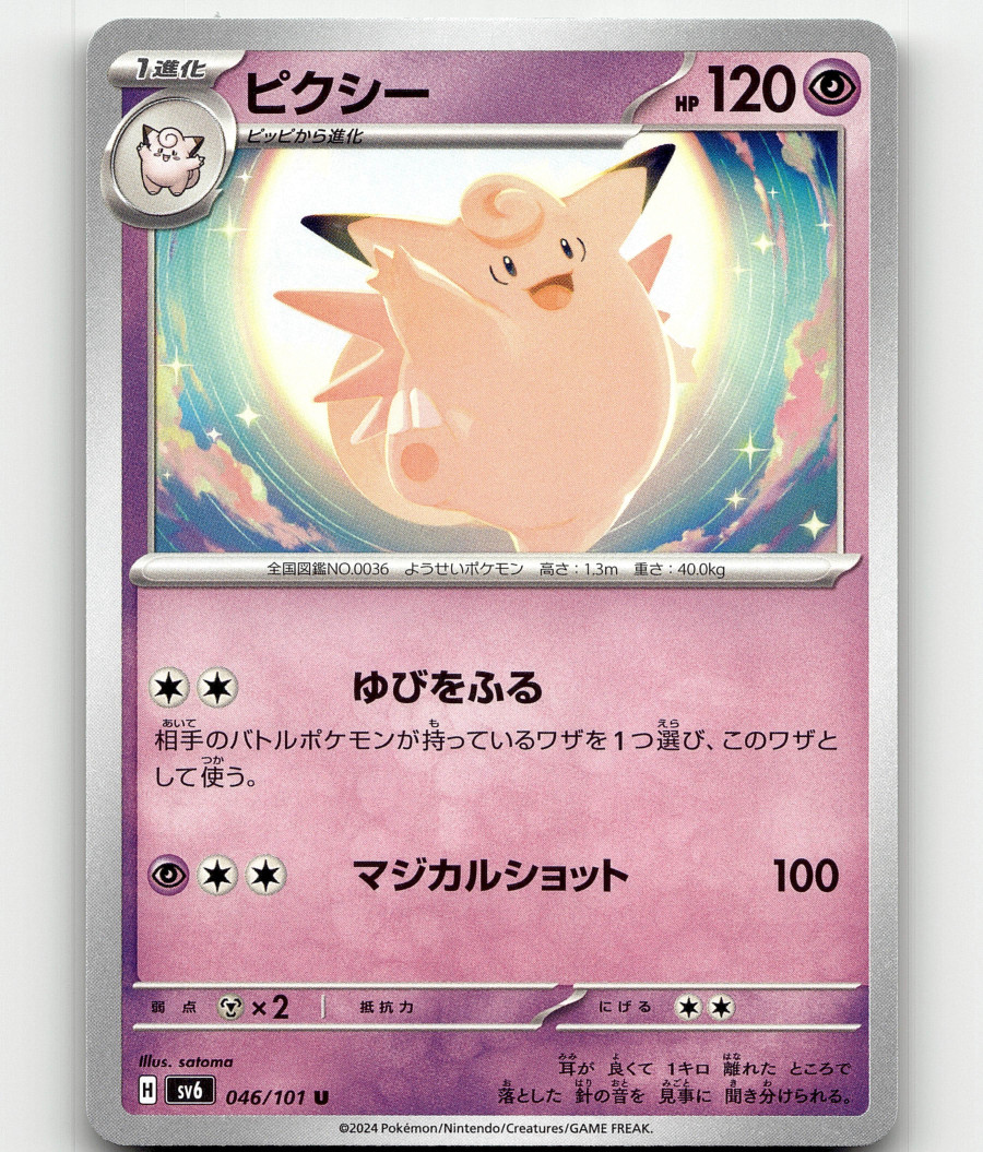 Clefable (JP) Pokemon • Uncommon • 046/101 Mask of Change