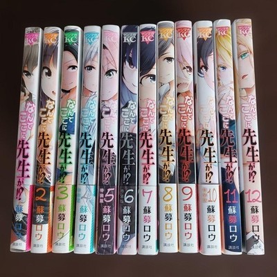 Warum zum Teufel bist du hier Lehrer? Band 1-12 Komplettes Manga Set Soborau ...