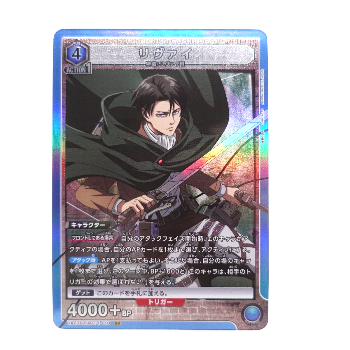 UNION ARENA リヴァイ WINNER AOT-1-010 UNION ARENA/Attack on Titan]リヴァイ UA23BT/AOT-1-010