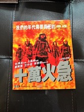 VCD Version 1997 Hong Kong Movie Lifeline Sean Lau Chinese/Eng Sub