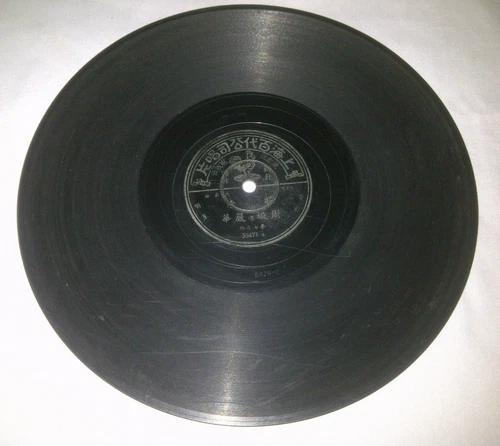 shanghai chinese pathe record 78 rpm 35471 Zhou Xuan 苏璞 chow hsuan 周璇