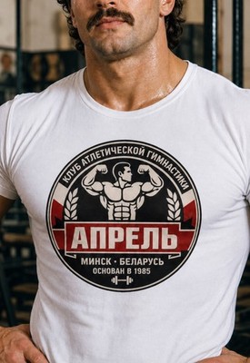 Soviet Era Belarus Hardcore Gym T-Shirt USSR Old School Bodybuilding Retro 80s