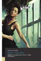 Anastasiq Jel'berg | Niti Sud'by | Taschenbuch | Russisch (2012)