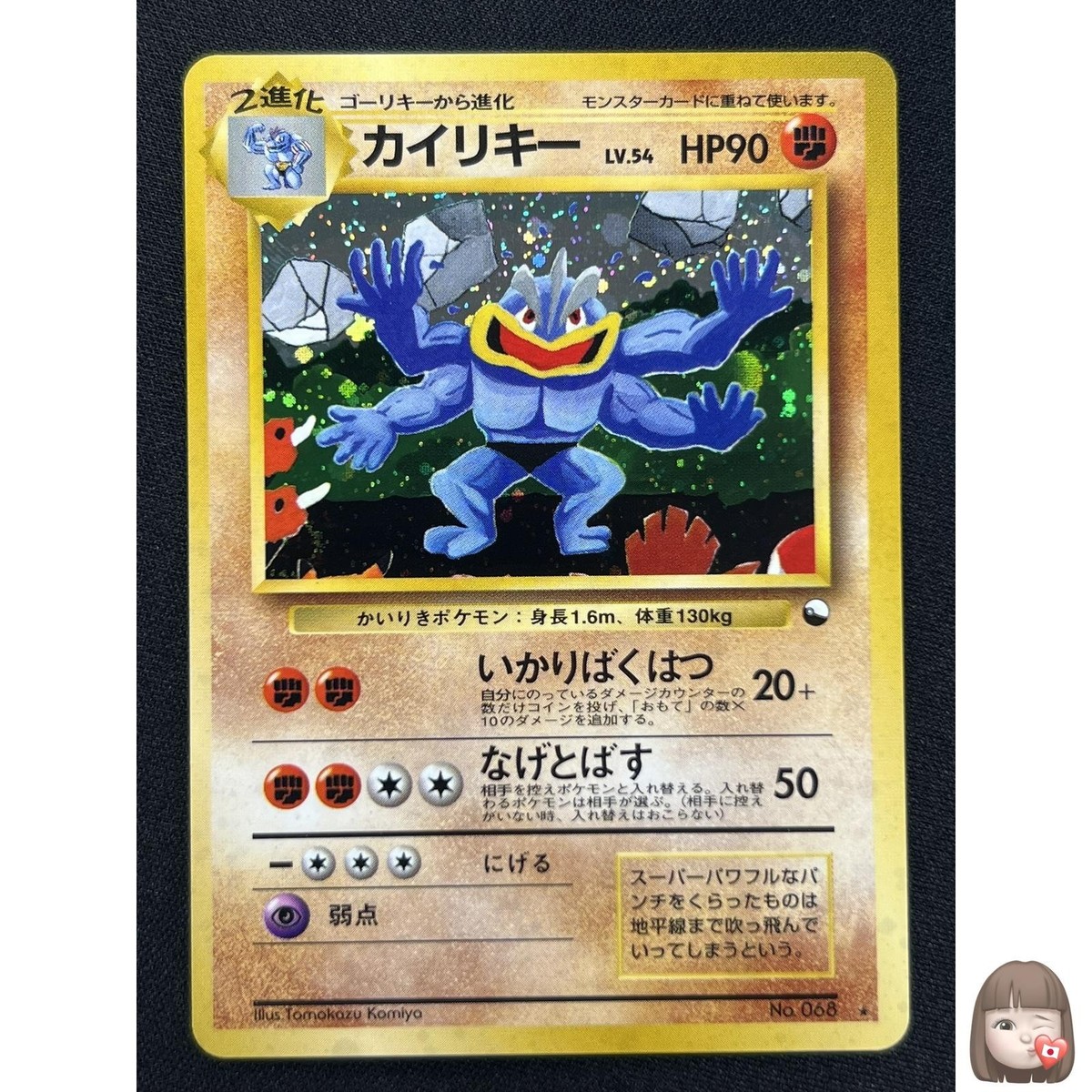 【PSA7】カイリキー 旧裏 初版 マーク無し MACHAMP 068 NM] Machamp Pokemon Card Japanese No.068 Masaki Vending Evolution