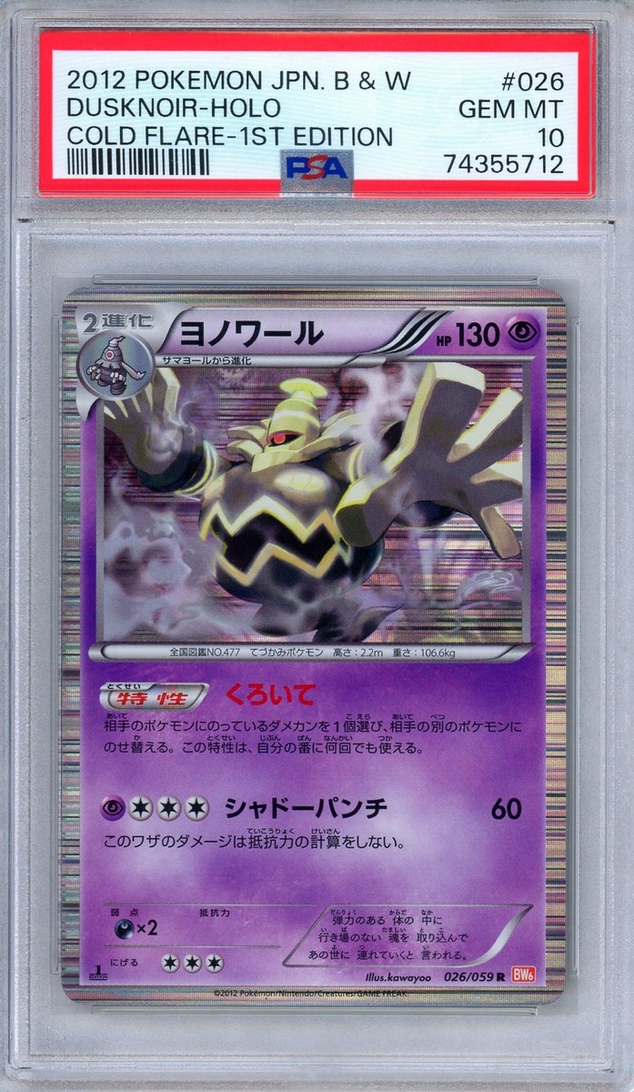 PSA 10 Dusknoir 026/052 Cold Flare Holo 1st Edition Japanese