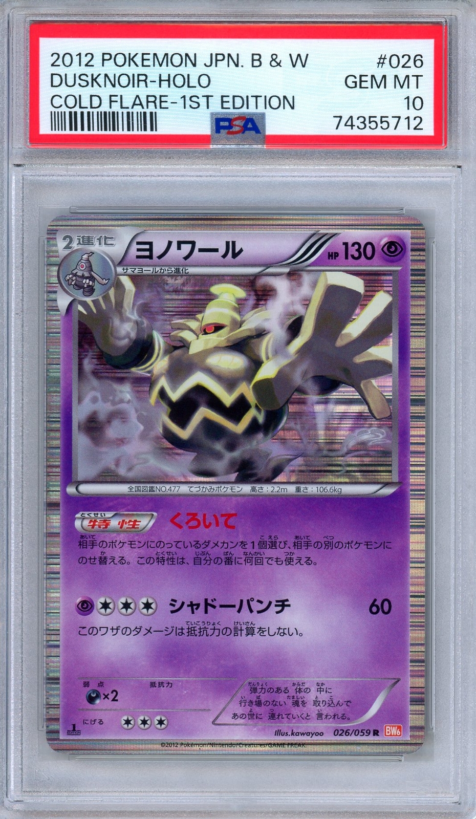 PSA 10 Dusknoir 026/052 Cold Flare Holo 1st Edition Japanese Pokemon