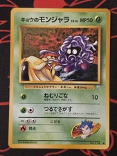 Koga's Tangela No. 114 Gym Challenge Japanese