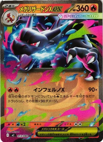 Pokémon TCG Mega Charizard X EX 013/080 M2: Inferno X Full Art Holo Japanese VLP