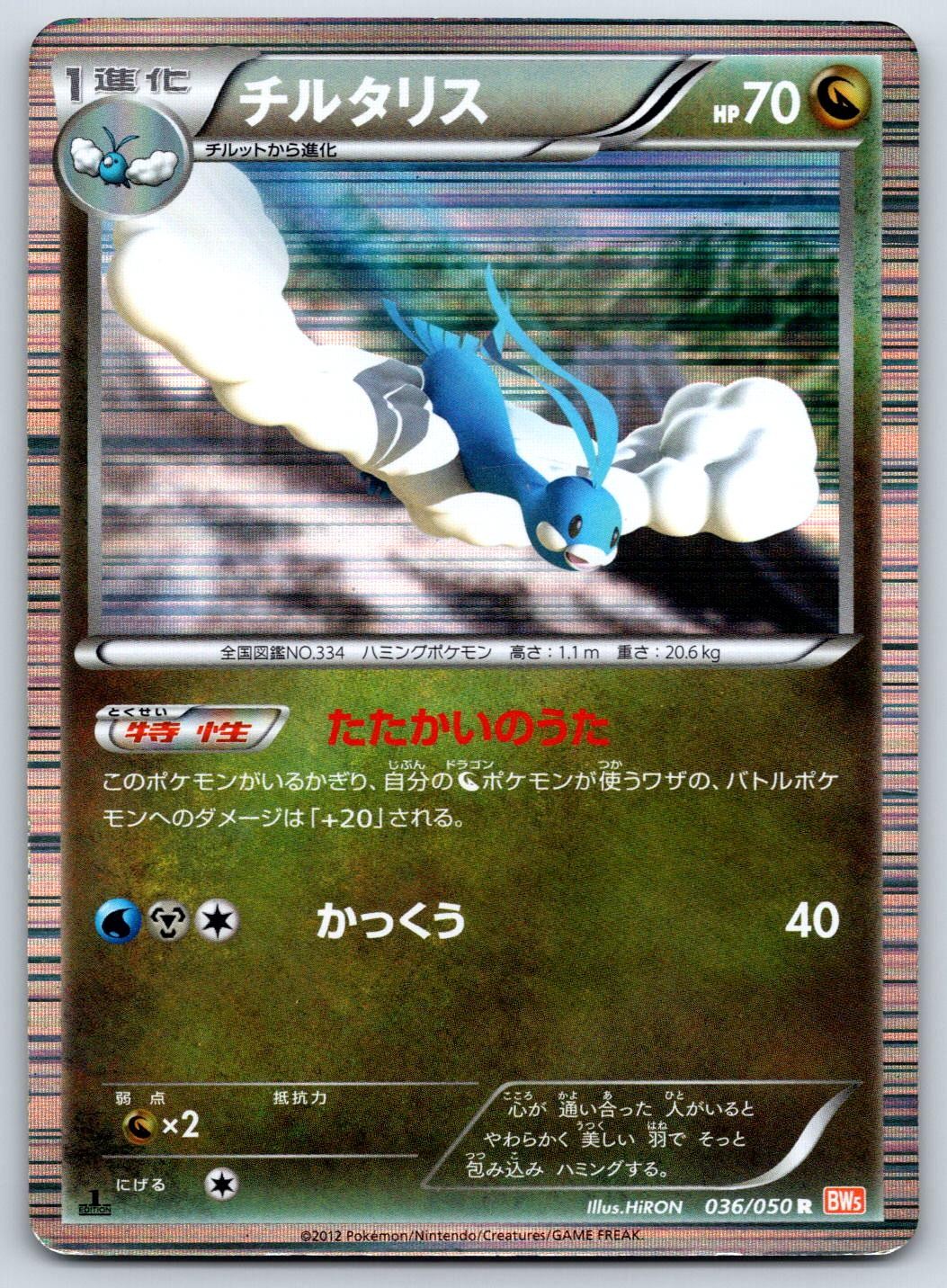 Altaria (Holo Rare) BW5 Dragon Blade 036/050 Pokemon Card MP