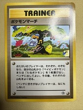 Pokemon March Japanese Neo Genesis Trainer Pokemon Card