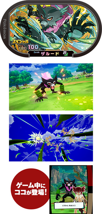 ZARUDE Dada Scarf Form 6IV EVENT Mythical // Pokemon Sword and