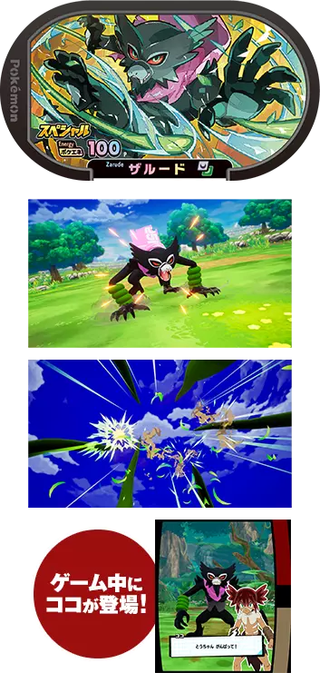 6IV Zarude Dada Event Pokemon Scarlet and Violet