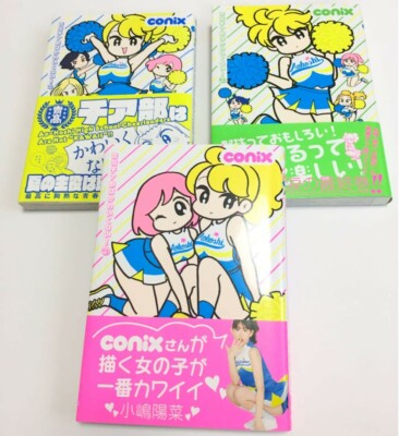 Conix - Comic Manga - Full Set ! Vol 1+2+3 青高チア部はかわいく