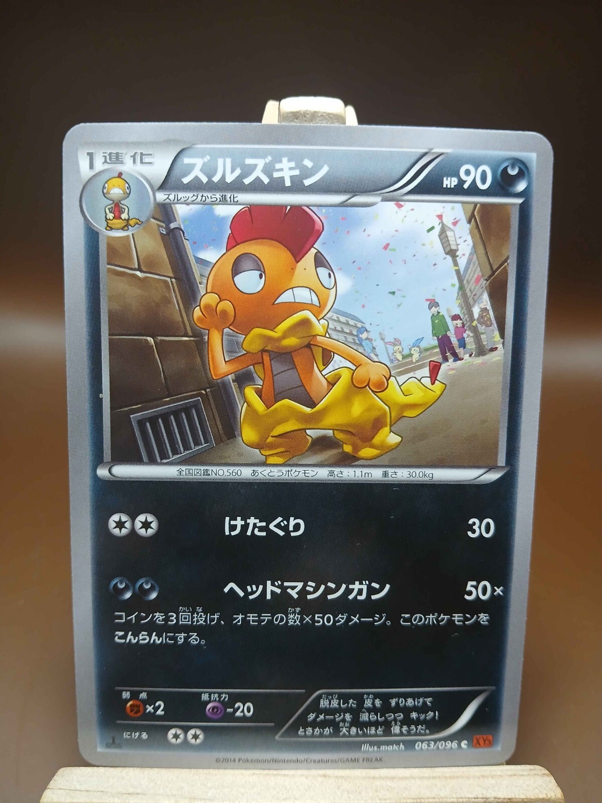 LP 2014 Pokemon 063/096 Scrafty Rising Fist XY3 Japanese