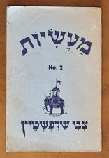 Jewish fairy tales by Zvi Scharpshtein, 40s, Hebrew.