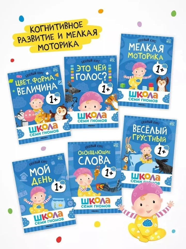 SCHOOL OF SEVEN DWARFS 1+ Школа Семи Гномов Полный годовой курс 1+ - Image 3 of 4
