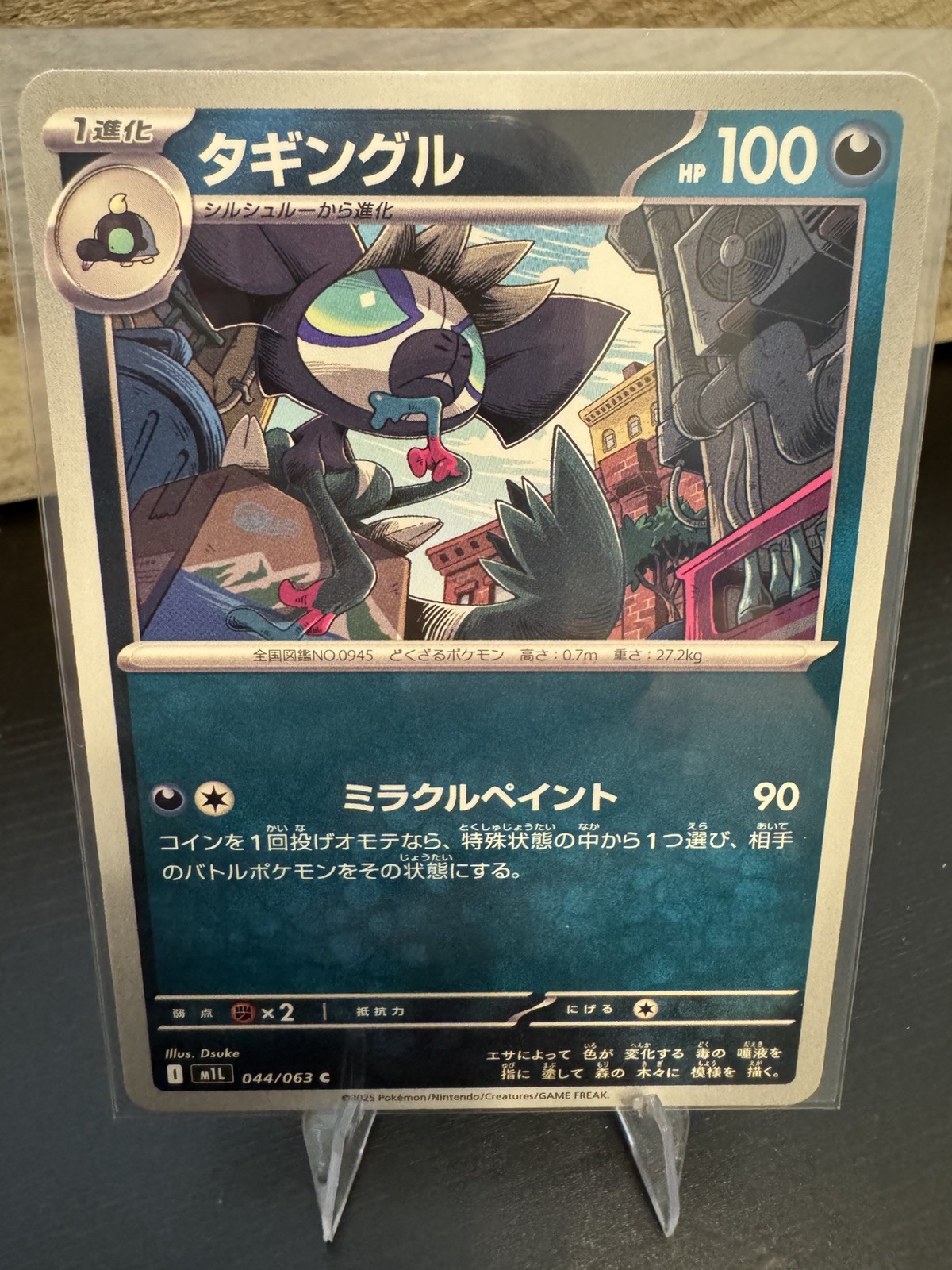 Grafaiai 044/063 M1l: Mega Brave Regular (Japanese)