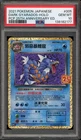 Pokemon Dark Gyarados PCP 25th Anniversary Japanese Holo #005 PSA 10 Gem Mint