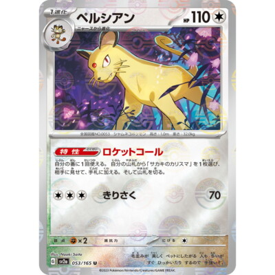 Persian 053/165 Reverse Holo Pokemon Card Japanese Pokemon Card
