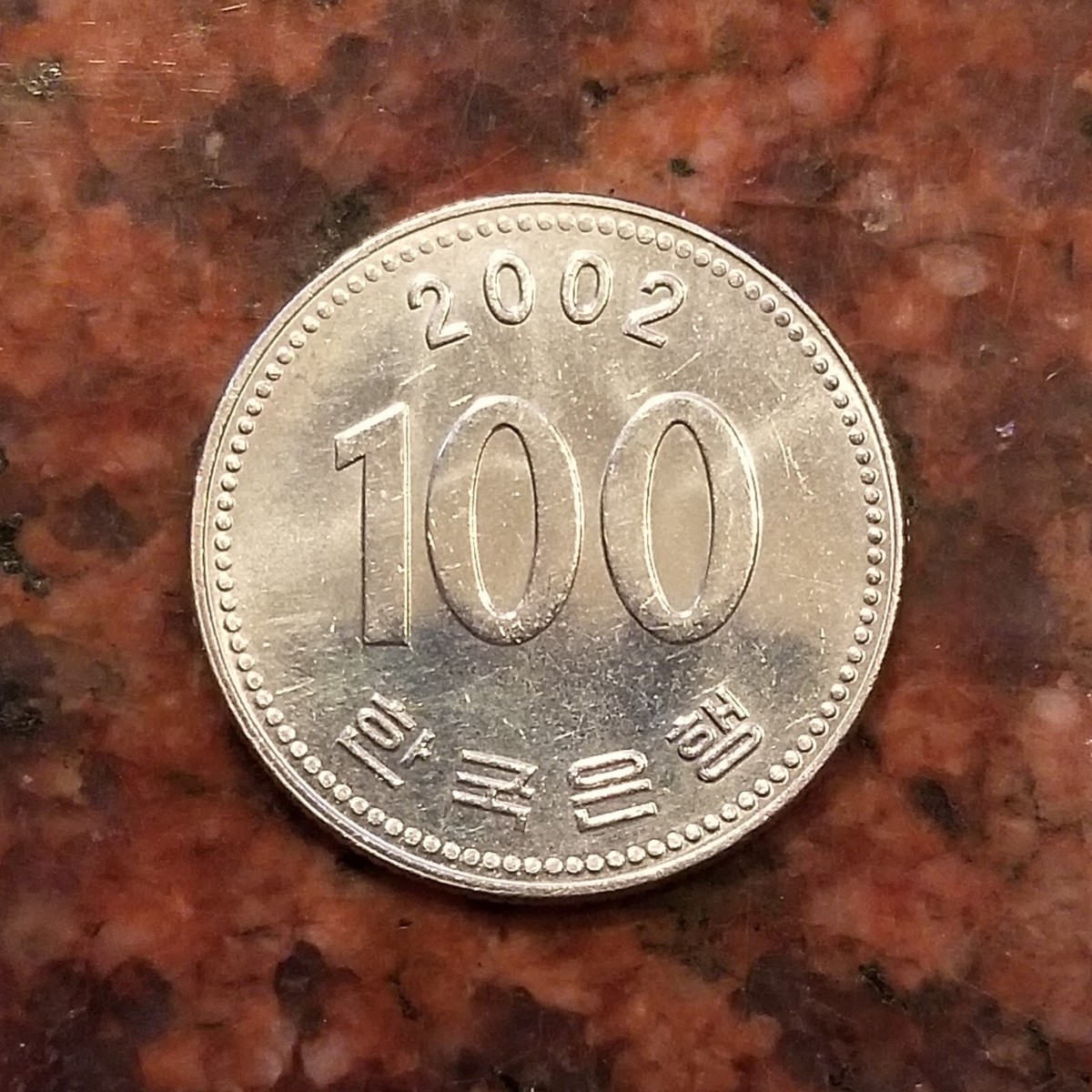 100ウォン硬貨 2002 韓国 100 won coin 2002 Korea $_57.JPG?set_id=880000500F