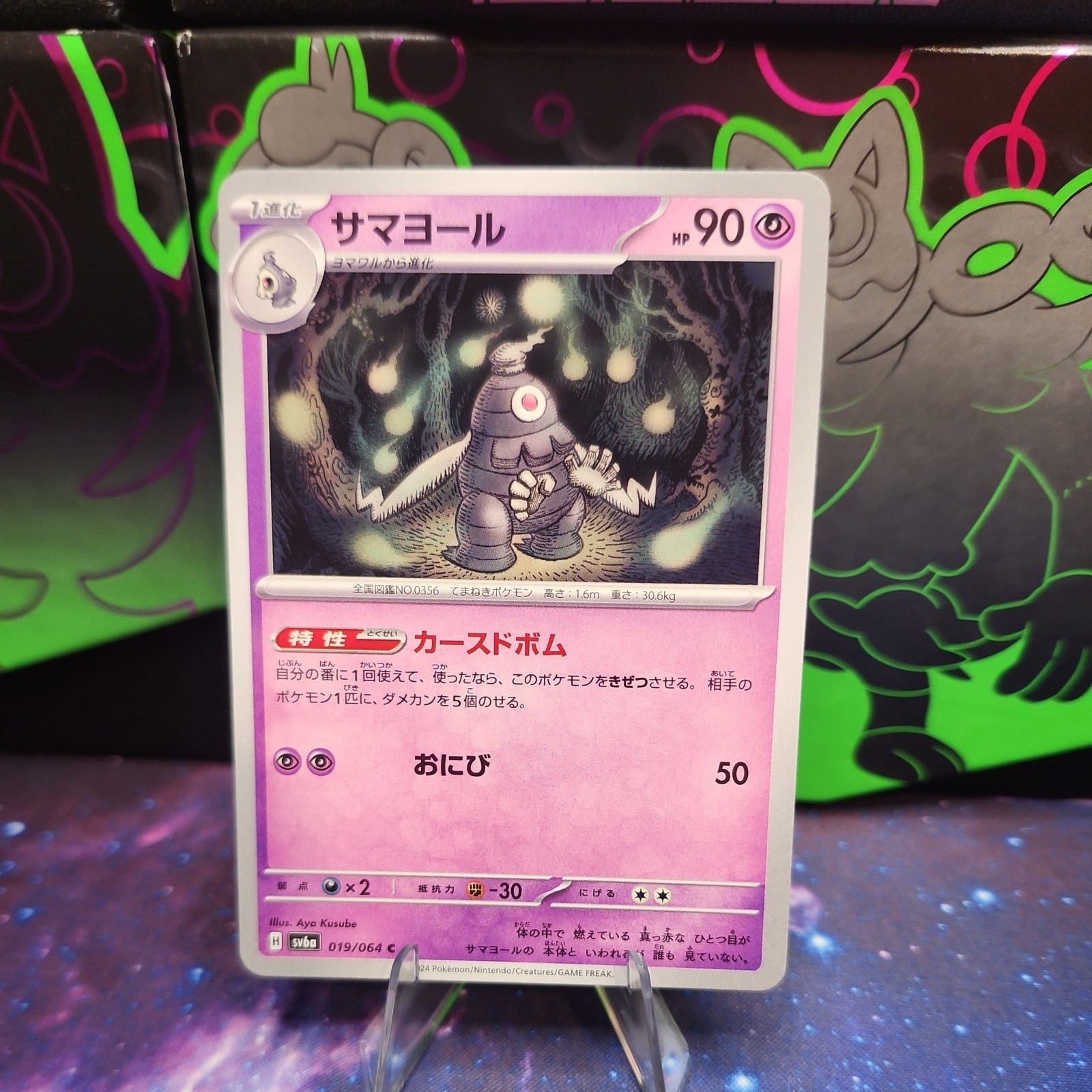 Dusclops 019/064 Night Wanderer NM Japanese Pokemon Card TCG