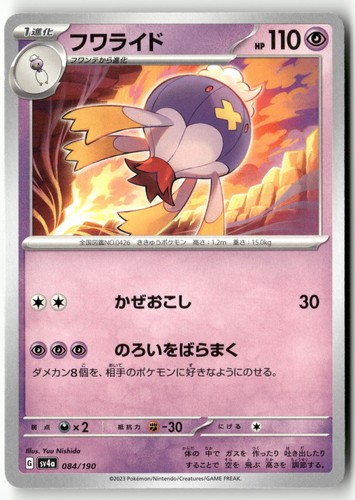 Drifblim 084/190 Pokemon Japanese Shiny Treasure ex 2023
