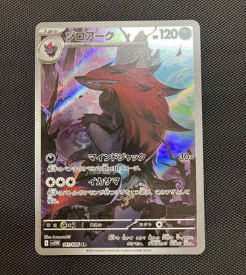 Pokemon Cards Zoroark AR 141/086 Japanese SV11W White Flare