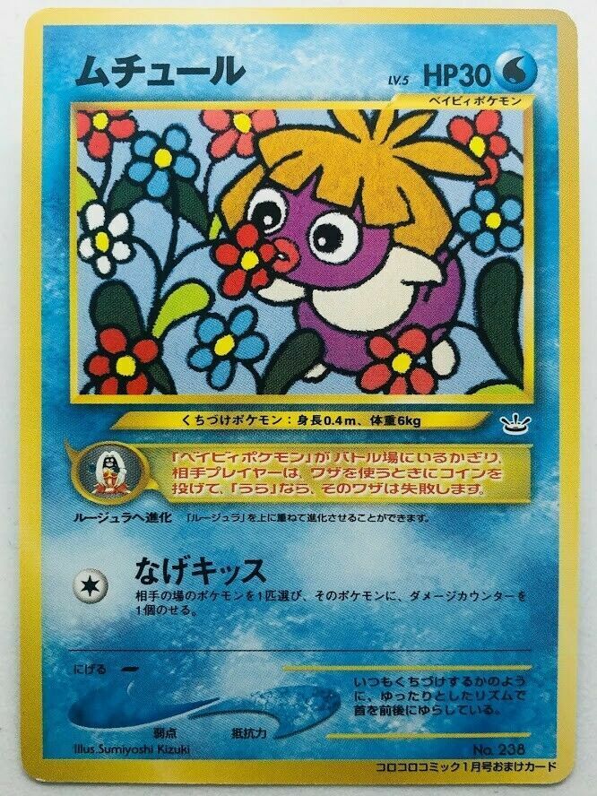 Pokemon Card Japanese Smoochum No. 238 CoroCoro Promo Neo Pokemon Card Japanese Smoochum No. 238 CoroCoro Promo Neo