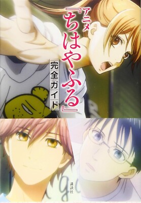 Chihayafuru Complete Guide Book Japan Yuki Suetsugu Anime