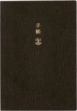 Hobonichi Techo 2026 Planner [A6/1 page per day/English/January/Monday start