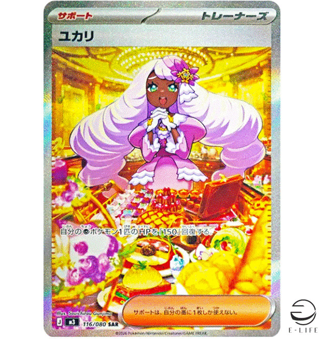 Jacinthe SAR 116/080 M3 Nihil Zero Pokemon Card Japanese