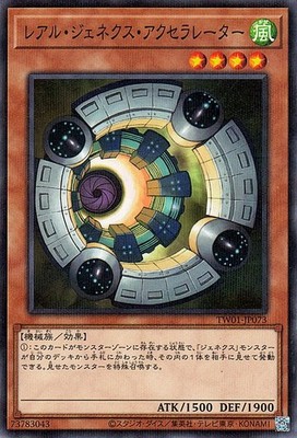 Yu-Gi-Oh OCG R-Genex Accelerator TW01-JP073 Terminal World Parallel NM JP