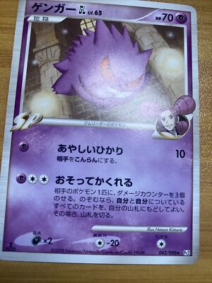 最終 希少 PSA9 ゲンガー GL GENGAR 043/090 希少 PSA9 ゲンガーGL GENGAR 043/090