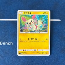 Plusle 034/072 Sm3+: Shining Legends for sale | eBay