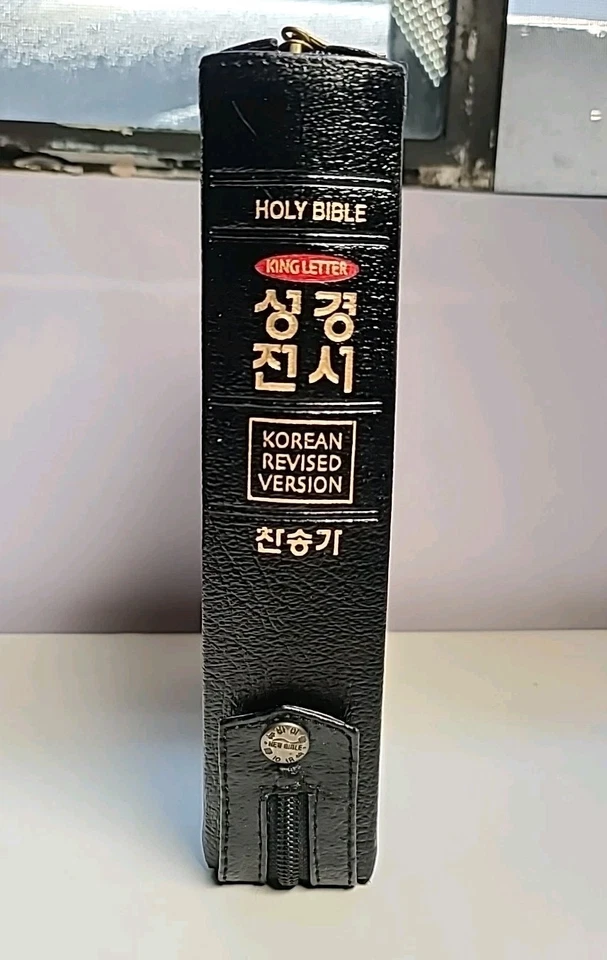 Korean Revised Version Bible Leather Zipper Cover Thumb Index + Hymnal - Image 2 of 4