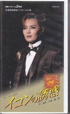 TBKarazuka Star Troupe Bow Hbideo Icon TemptatiAsaji SBKi commentary H7