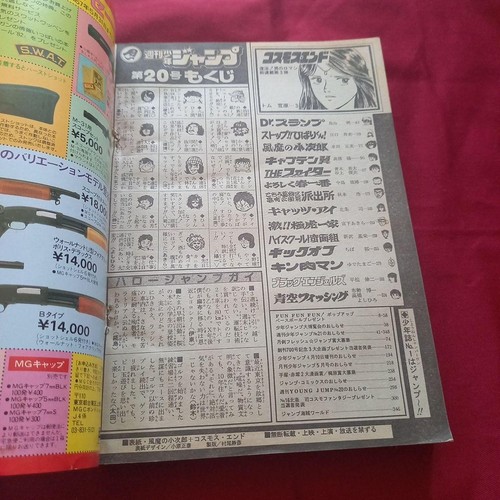 [Good condition at the time] Weekly Shonen Jump 1982 Issue 20 Manga Anime - Picture 3 of 12