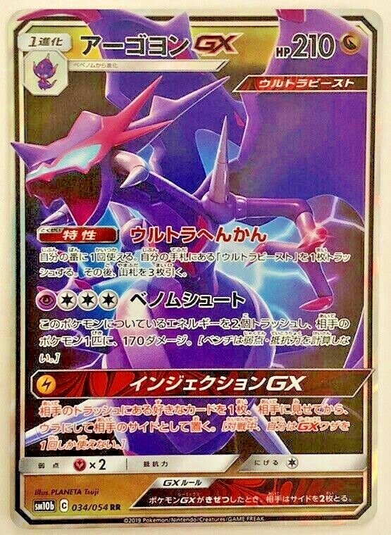 Pokemon Sky Legend Naganadel GX 34/54 NM/M Japanese