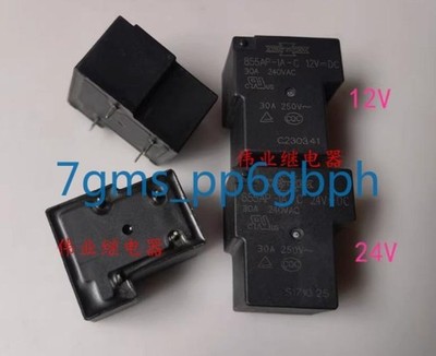 3 PCS NEW IN BOX SONG CHUAN 855AP-1A-C 12VDC Power Electromagnetic Relay#pk
