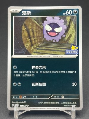 Pokémon TCG Chinese Event Reward Pack Gastly 212/SV-P PROMO Holo Card