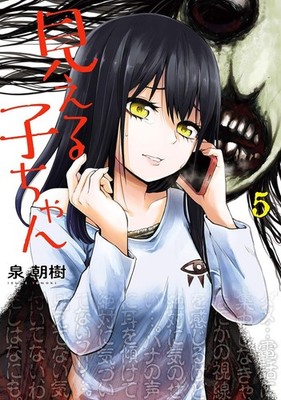 New type Horror Comedy Mieruko-chan Japanese Original Story B6/162P Episode 5
