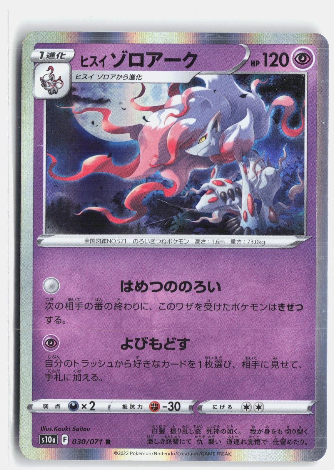 Hisuian Zoroark 030/071 Rare Dark Phantasma Pokemon Japanese Holo Lightly Played
