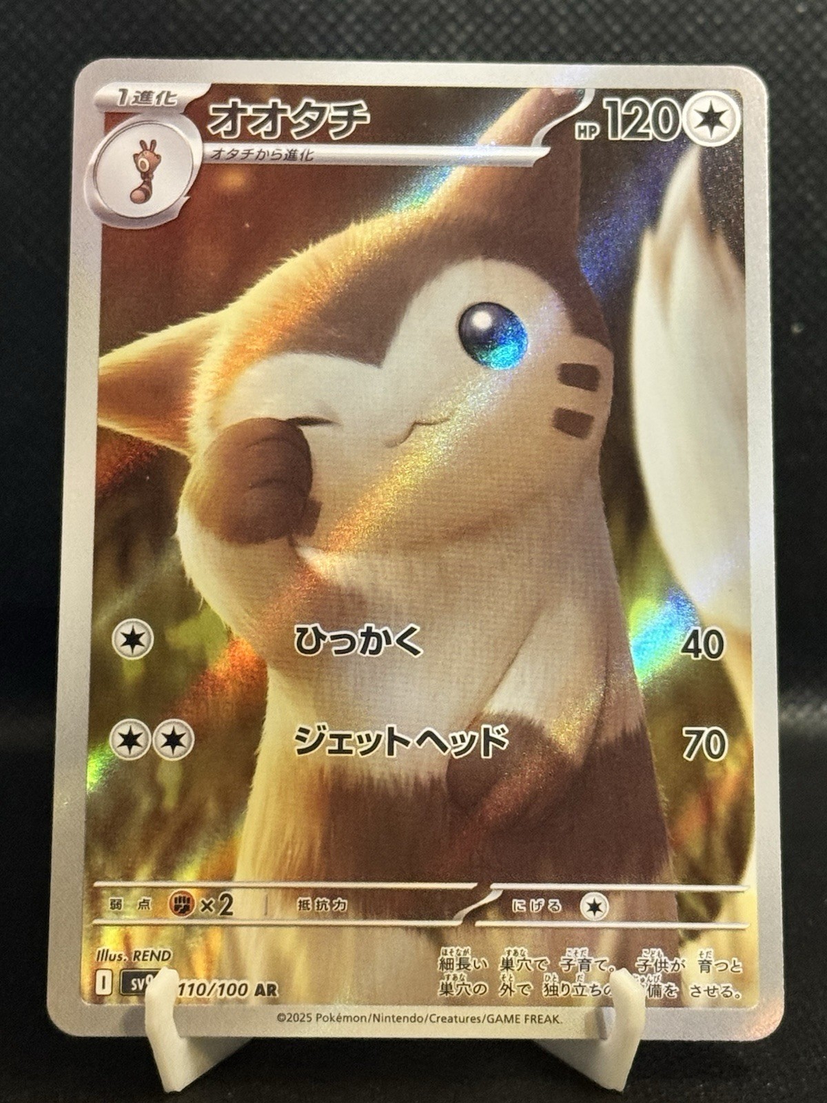 2025 Near Mint Pokemon Furret 110/100 AR SV9 Battle Partners Japanese