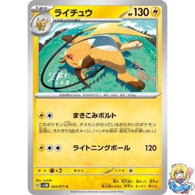 japanese raichu pokemon card Pokemon 2016 CP6 20th Anniversary Raichu Holo Japanese + Swirl – Gamers  Combined main image 1