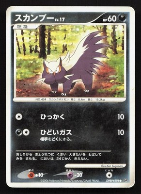 Stunky DPBP#496 Space Time Creation HP Japanese Pokemon Card TCG