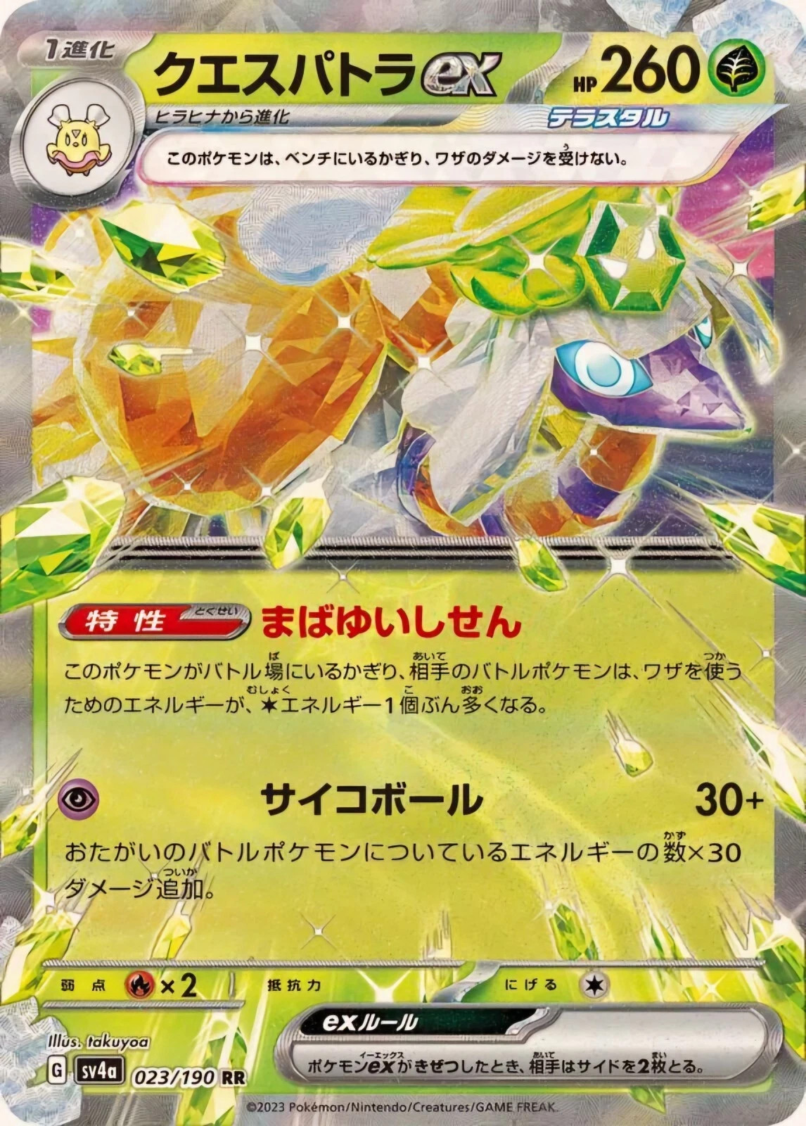 Espathra ex 023/190 RR sv4a Holo Shiny Treasure ex Japanese Pokemon (FREE S&H)