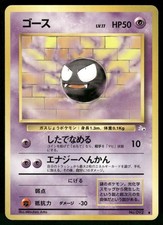 1997 Moderately Played Pokemon Gastly No. 092 Fossil Japanese