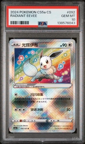 2024 #092 RADIANT EEVEE PSA 10