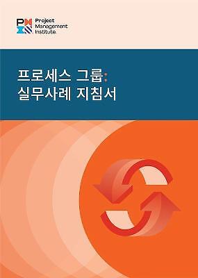 Process Groups (Korean Edition) - 9781628258042